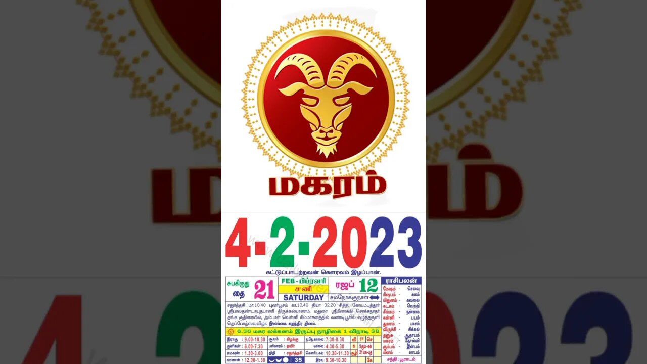 மகரம்||இன்றைய ராசிபலன்||04|02|2023|சனிகிழமை||Today Rasi Palan | Daily Horoscop