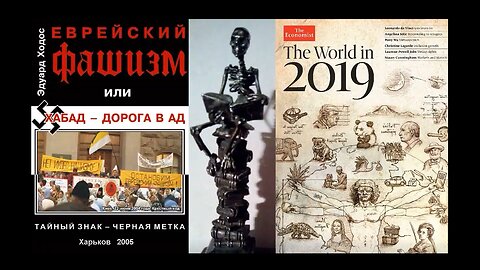 "Еврейские всадники. Путин. Апокалипсис."