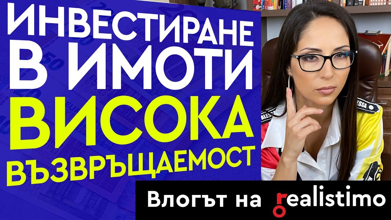 Инвестиране в Недвижими Имоти: Препродажба, за Нощувки, за Наем или за Ремонт.