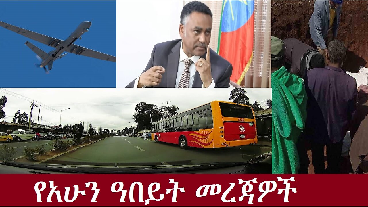 የአሁን ዓበይት መረጃዎች DereNews Nov 30,2024