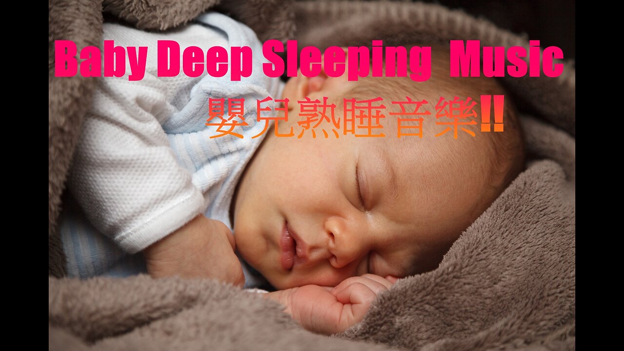 Fall asleep like a baby Relaxing Music 嬰兒般熟睡音樂!!