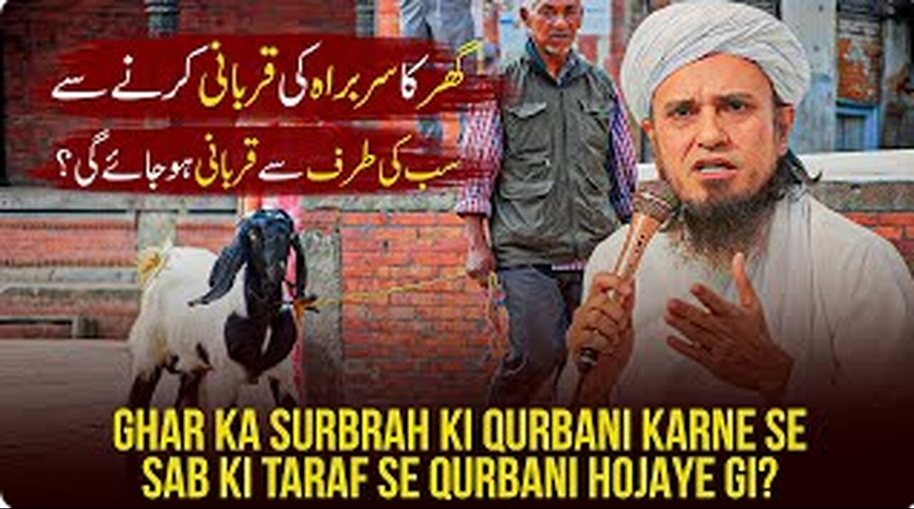 Ghar K Sarbarah k Qurbani Karne Se Sab Ki Taraf Se Qurbani Ho Jaye Gi