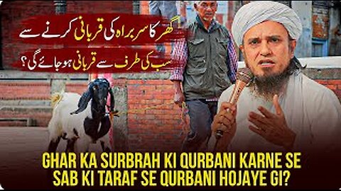 Ghar K Sarbarah k Qurbani Karne Se Sab Ki Taraf Se Qurbani Ho Jaye Gi