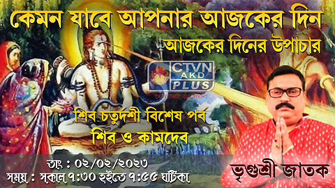 VRIGUR SRI JATAK (Astrology)