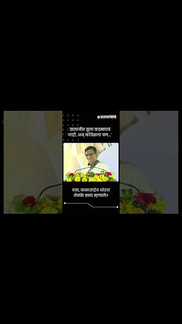 'सत्यजीत तुला करमायचं नाही, अन् काँग्रेसला पण...' | Sarkarnama | #shorts