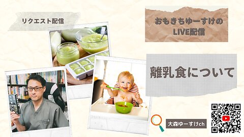 健康を意識しない生き方食べ方考え方 〜離乳食について〜