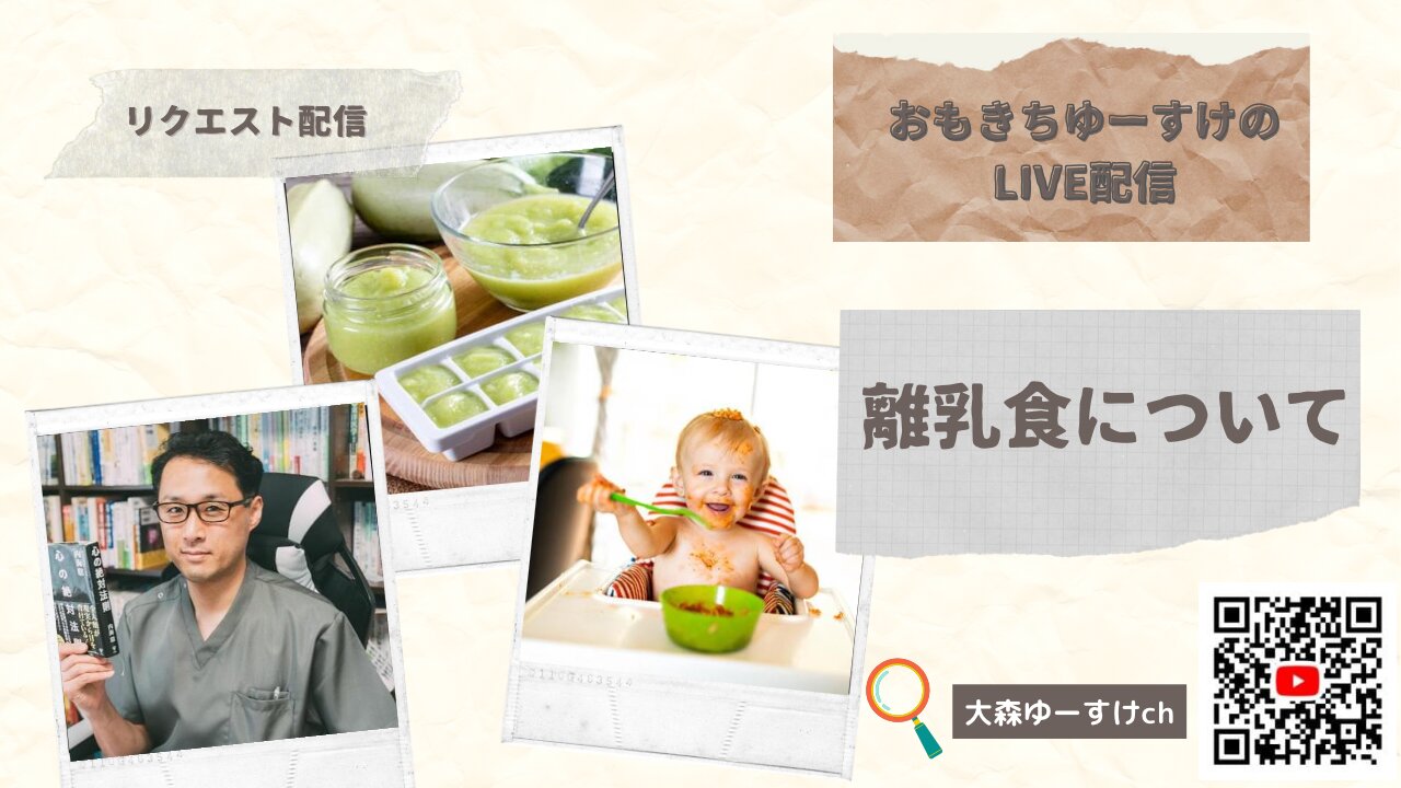健康を意識しない生き方食べ方考え方 〜離乳食について〜