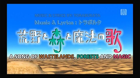 A Song of Wastelands, Forests and Magic (Music & Lyrics by Toraburuta) [Ver. 3]