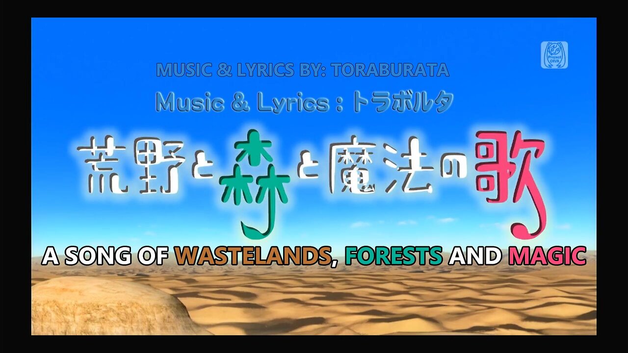 A Song of Wastelands, Forests and Magic (Music & Lyrics by Toraburuta) [Ver. 3]