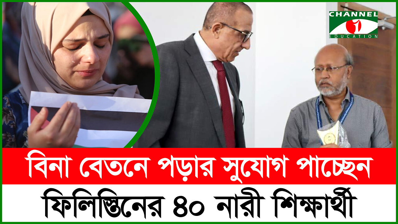 বিনা বেতনে পড়ার সুযোগ পাচ্ছেন ফিলিস্তিনের ৪০ নারী শিক্ষার্থী | Palestine Student | AUST