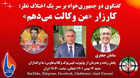 گفتگوی دو جمهوری‌خواه بر سر یک اختلاف نظر: کارزار من وکالت می‌دهم