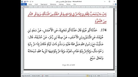 3-المجلس(3)كتاب فضائل القرآن للإمام أبي عبيد القاسم بن سلام،من باب ما يستحب لقارئ القرآن من البكاء