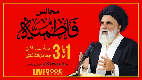 🔴 Live Majlis | Ayyam e Fatimiya s.a | Ustad e Mohtaram Syed Jawad Naqvi | 03 Dec 2024