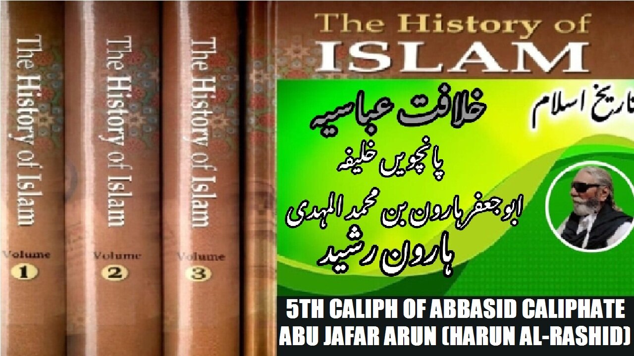 5th Caliph of Abbasid Caliphate Abu Jafar Harun ibn Muhammad al-Mahdi Harun al-Rashi