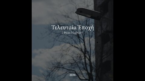 Ἀγάπη μου - NM