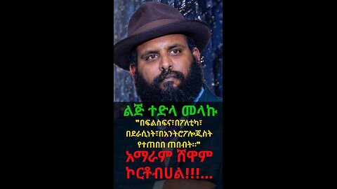 የሸዋ አንድነትጦር ምስረታ