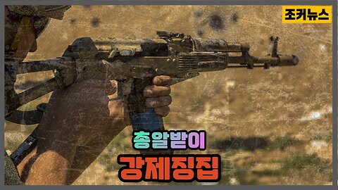 우크라이나 강제징집 War of Ukraine -Joker News