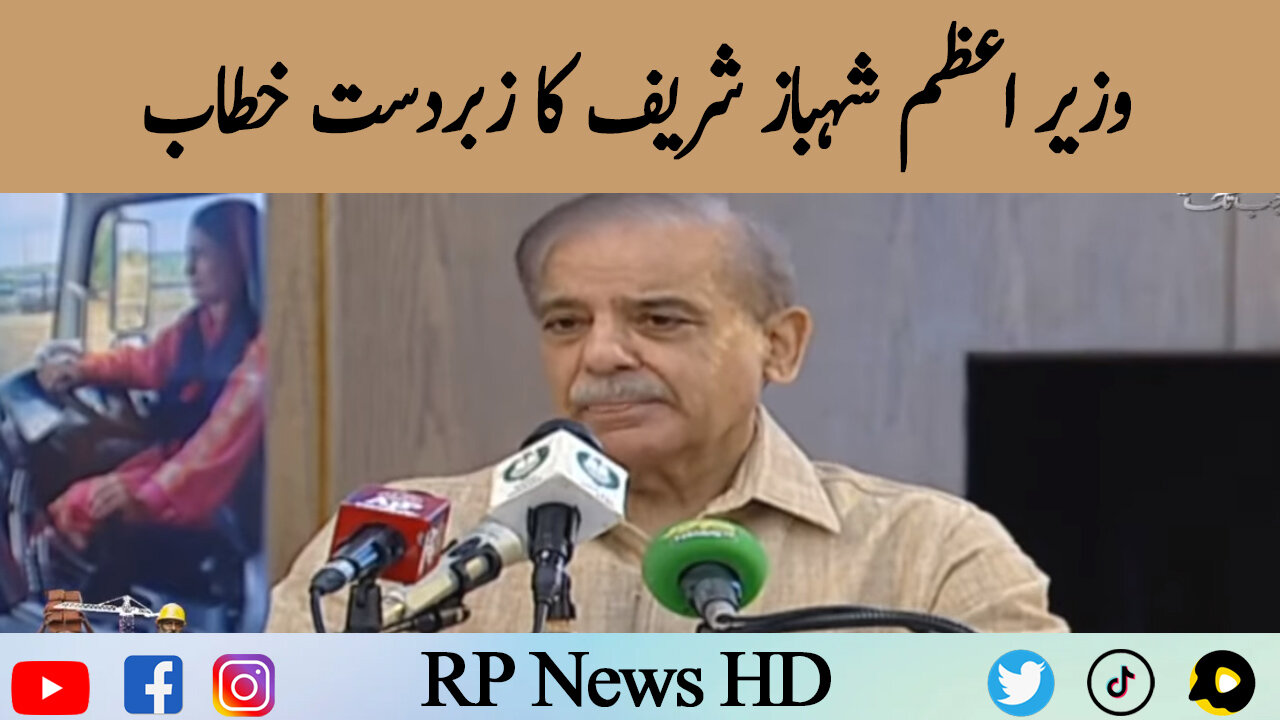 PM Shehbaz Sharif Powerful Speech