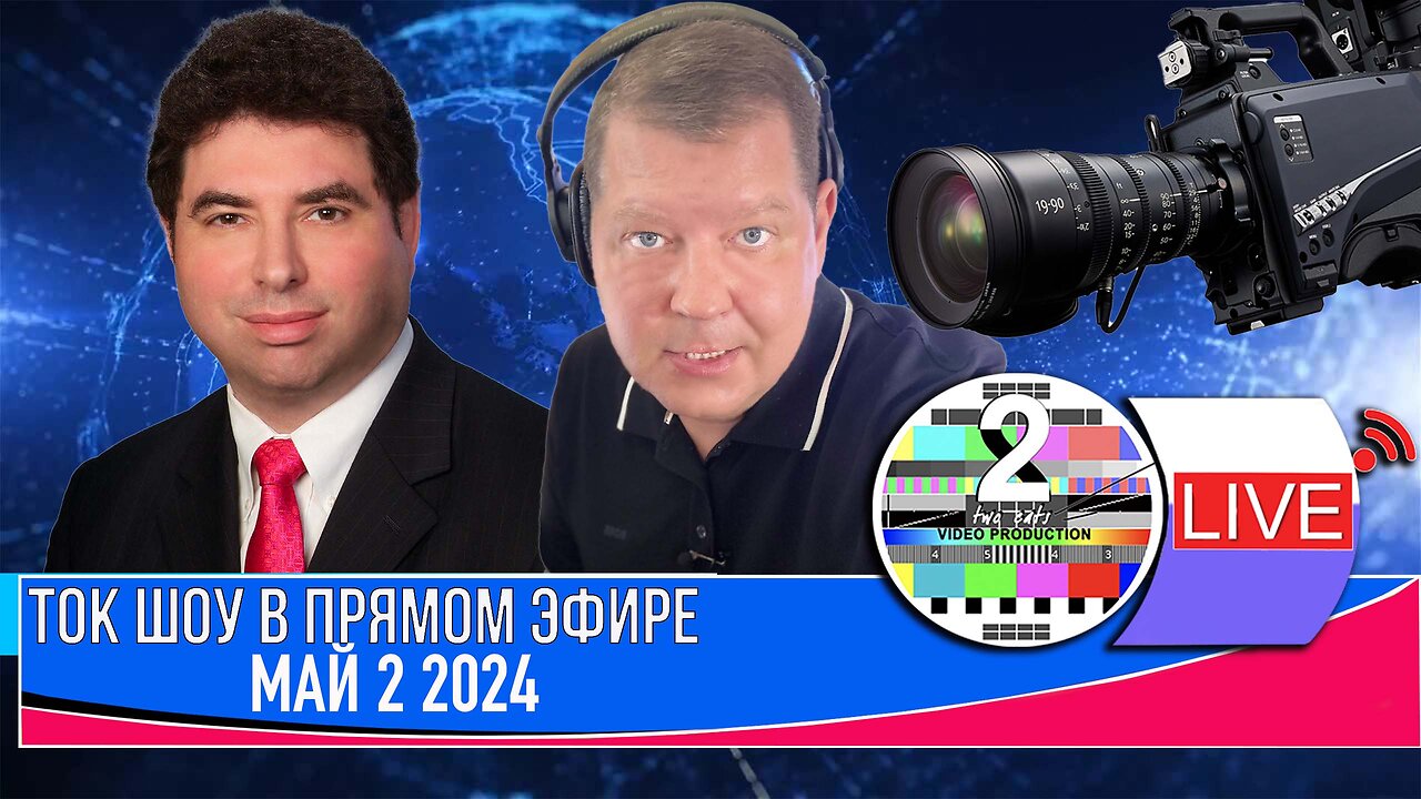ТОК ШОУ В ПРЯМОМ ЭФИРЕ МАЙ 2 2024