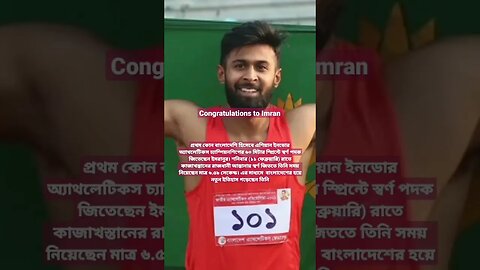Congratulations to Imran.. imranur asin game gold medal win..asin indor game gold medal win
