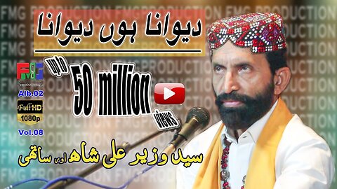 Deewana Hoon Deewana ｜ Syed Wazir Ali Shah ｜ Kalam ｜ Sufi Raaz Mohammad ｜