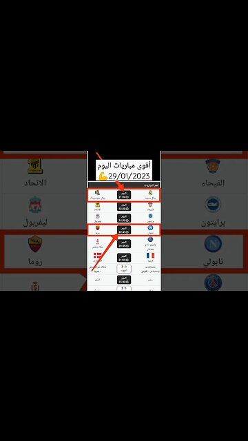 أقوى مباريات اليوم | ريال مدريد ريال سوسيداد| نابولي روما 😍