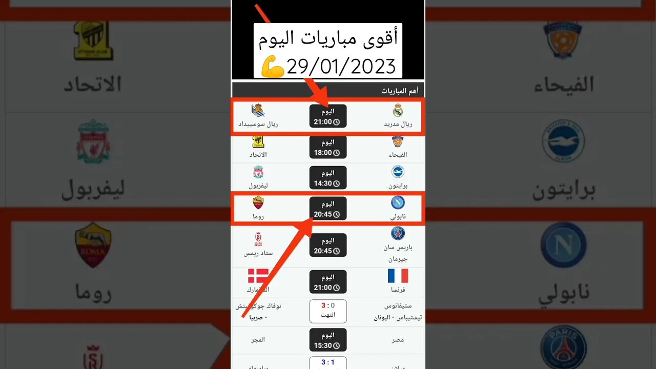 أقوى مباريات اليوم | ريال مدريد ريال سوسيداد| نابولي روما 😍