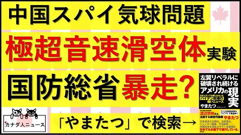 2.6 中国気球と2018年極超音速滑空体実験