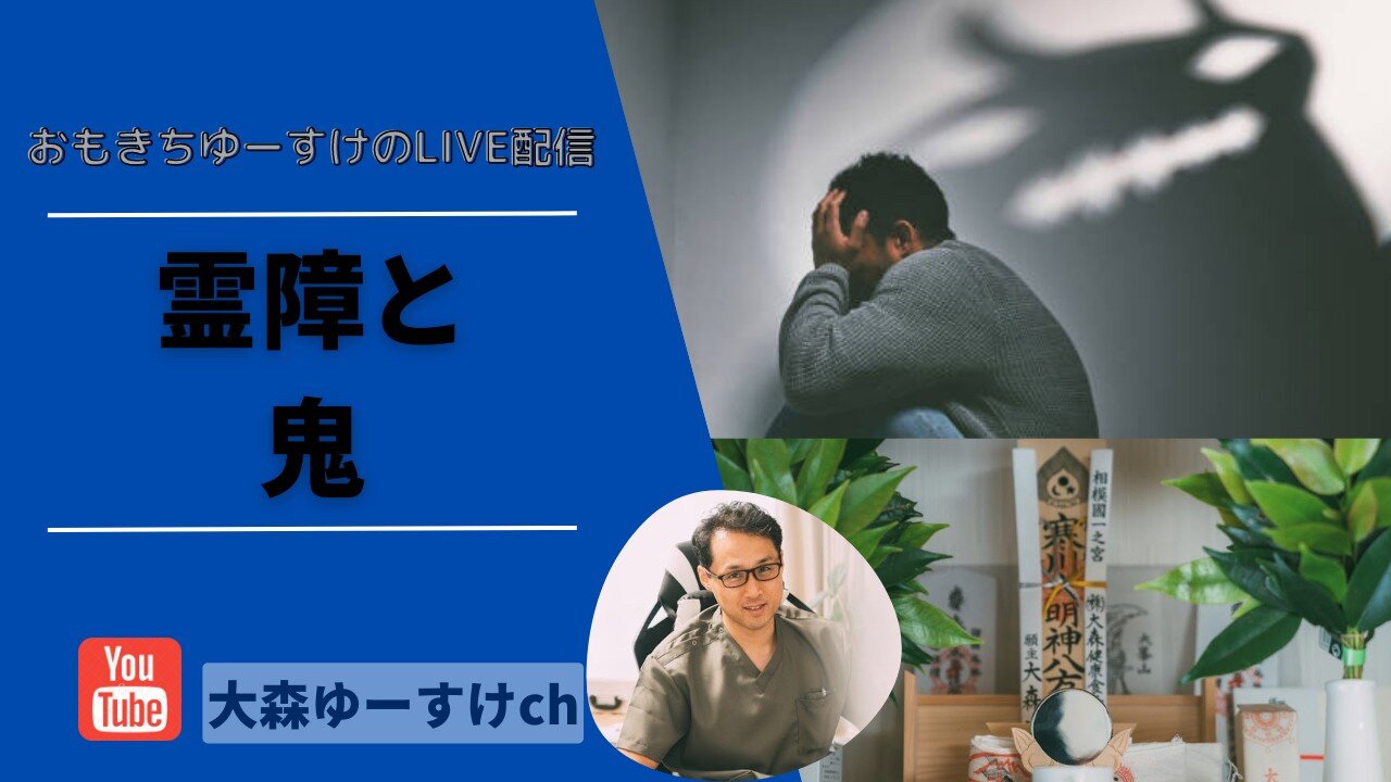 健康を意識しない生き方食べ方考え方 〜霊障と鬼について②〜