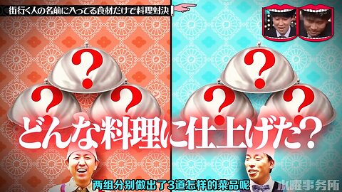 【中字】水曜日的Downtown 220713 - 街頭路人姓名料理