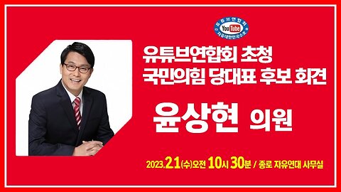 230201... 나는 왜 당대표가 되어야 하는가??? 윤상현...