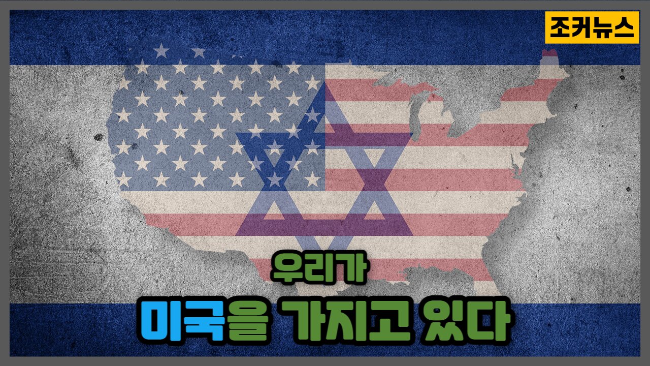 우리가 미국을 가지고 있다 We have America