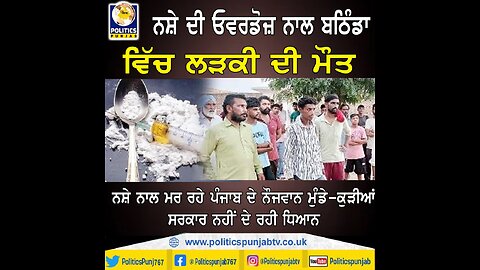 Live : 04-10-24 | INDER KAUR | POLITICS PUNJAB SPECIAL