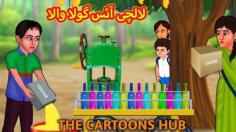 لالچی آئس گولا والا | Urdu Story | Stories in Urdu | Urdu Fairy Tales | Urdu Kahaniya #viral