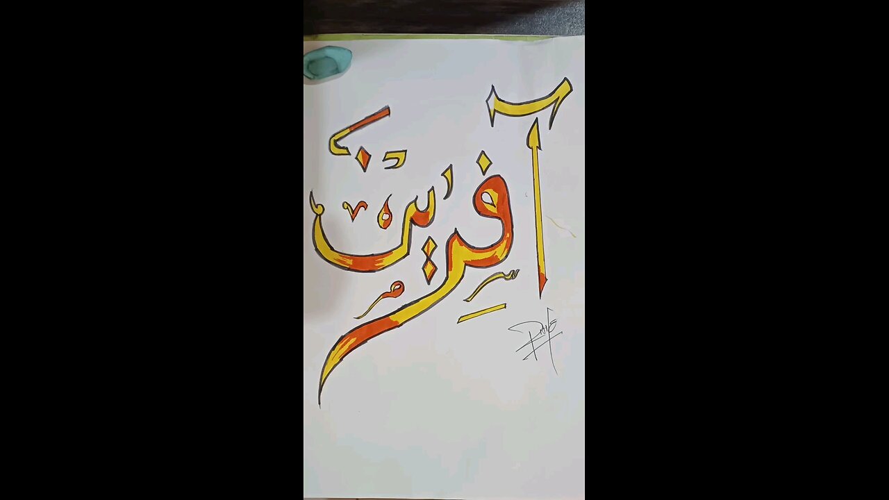 Afreen Name Calligraphy