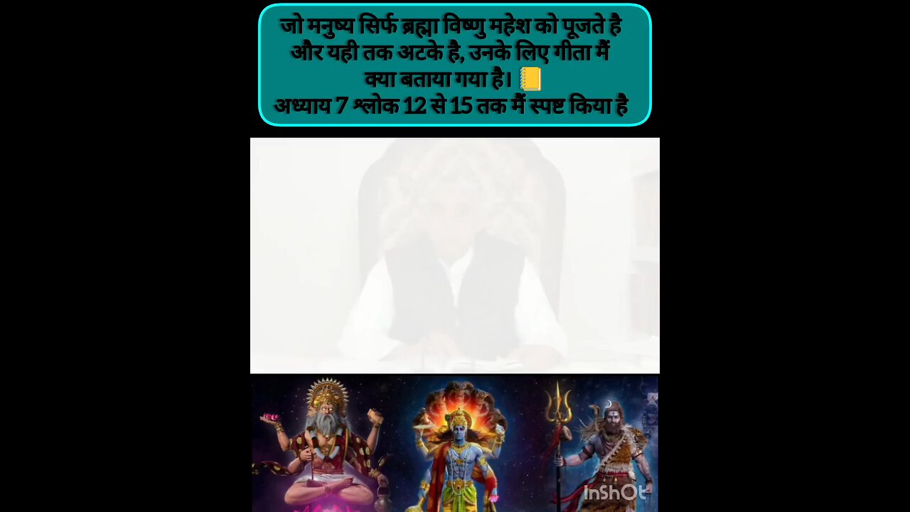 ब्रह्मा विष्णु महेश की ही उपासना करने वाले मूर्ख ही है