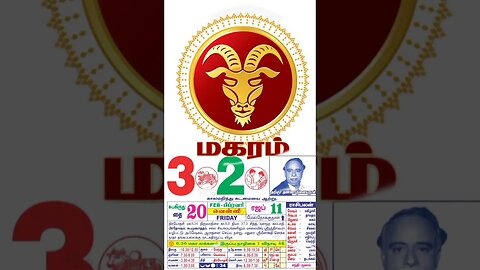 மகரம்||இன்றைய ராசிபலன்||03|02|2023|வெள்ளிகிழமை||Today Rasi Palan | Daily Horoscope