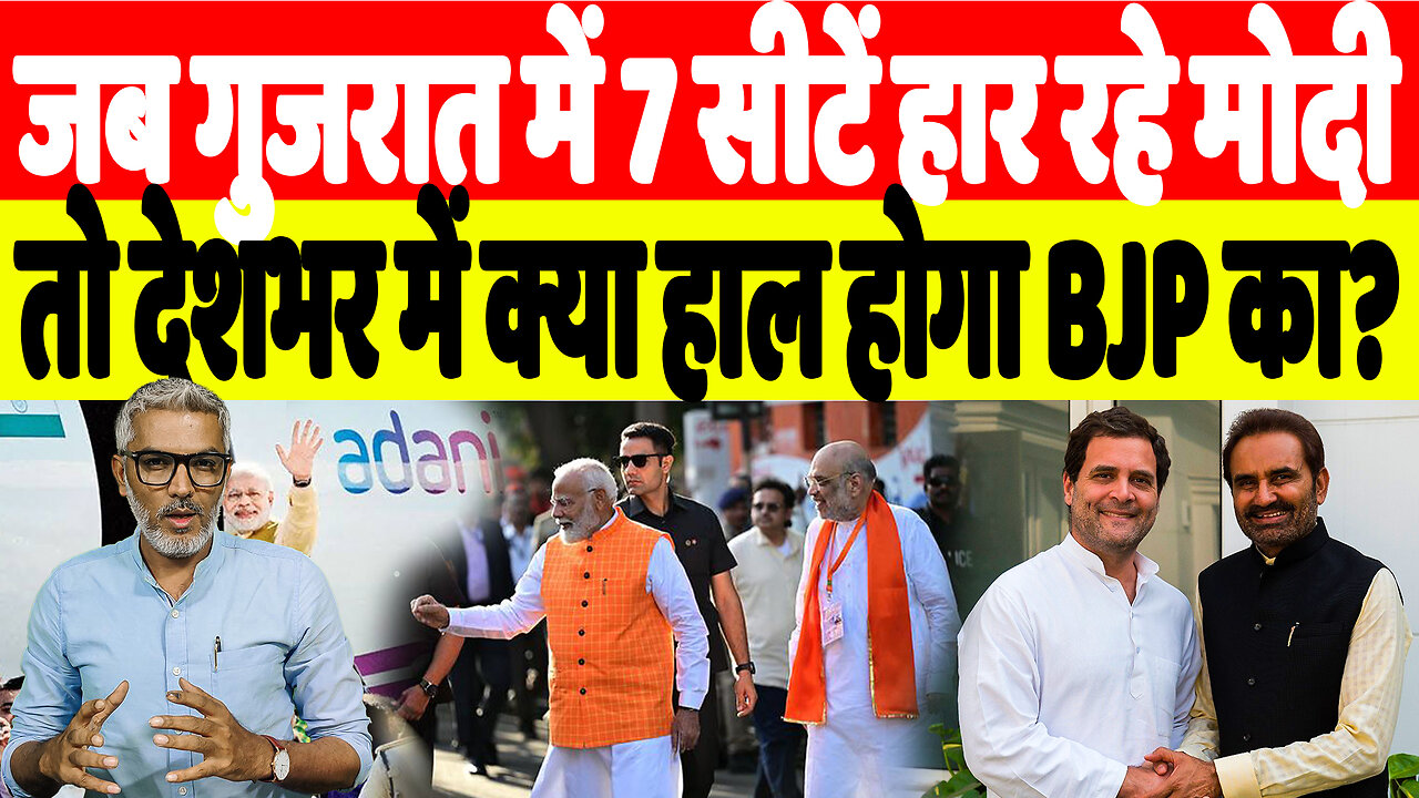 जब गुजरात में 7 सीटें हार रहे मोदी, तो देशभर में क्या हाल होगा BJP का! Sahal Qureshi | Desh Live