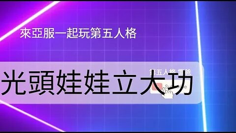 第五人格：小女孩 VS 宿傘 - 光頭娃娃立大功 | Identity V | アイデンティティV