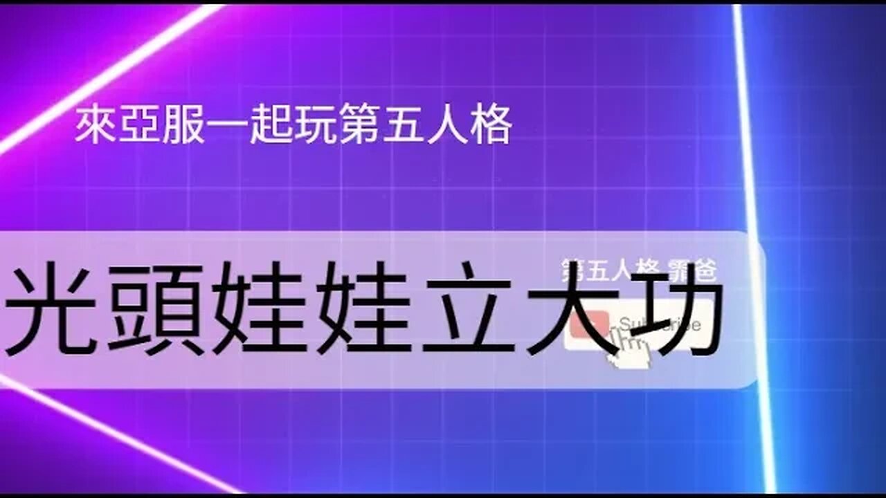 第五人格：小女孩 VS 宿傘 - 光頭娃娃立大功 | Identity V | アイデンティティV