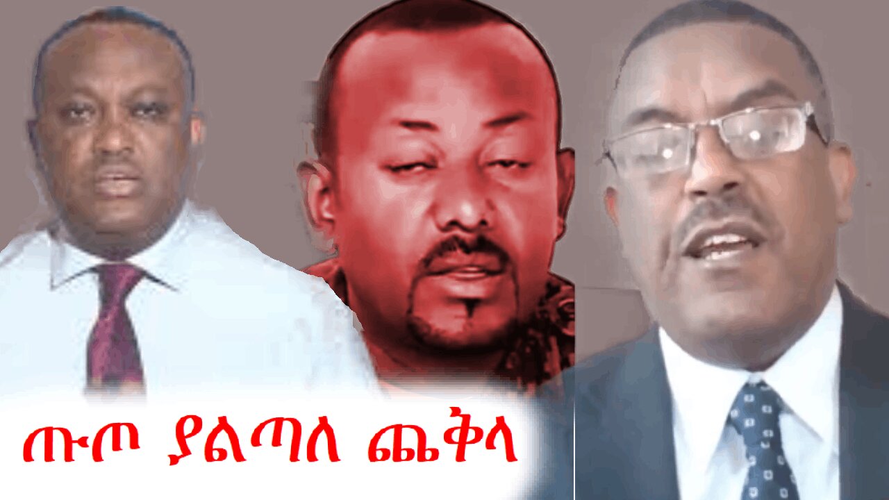 አብይ እንኳን ሀገር ወረዳ መምራት አይችልም | Ethio 360 Media | addis dimts | abebe belew | dere news