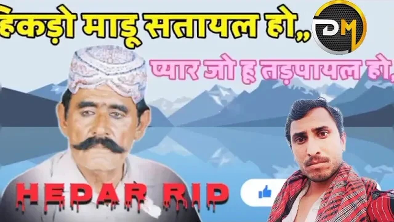 हिकडो माडु सतायल हो प्यार जो हो तडपायल हो HEDHAR RINDH MUSIC