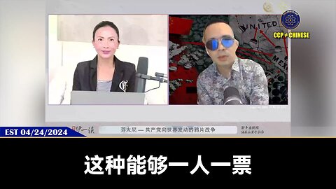 第76期 #量子伊一谈 《芬太尼 - 共产党向世界发动的鸦片战争 ‼️ 》 直播精彩节选 【五】 从疫情到疫苗强制的一个时代走过来，无皇有主的大变革或许会在更大的民主民意中快速地来到整