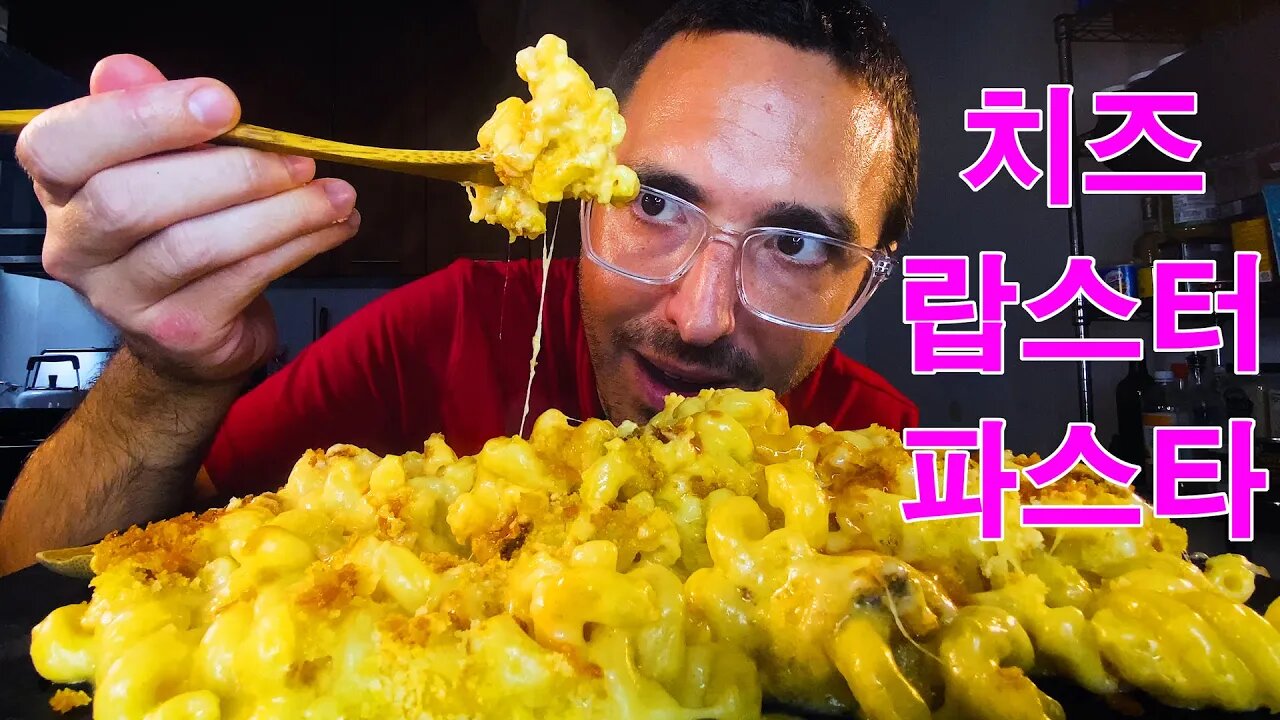 Best 3 Cheese Lobster Macaroni and Cheese ! * asmr eating mukbang *