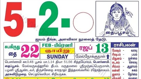 ||இன்றைய ராசிபலன்||05|02|2023|ஞாயிற்றுகிழமை||Today Rasi Palan | Daily Horosc