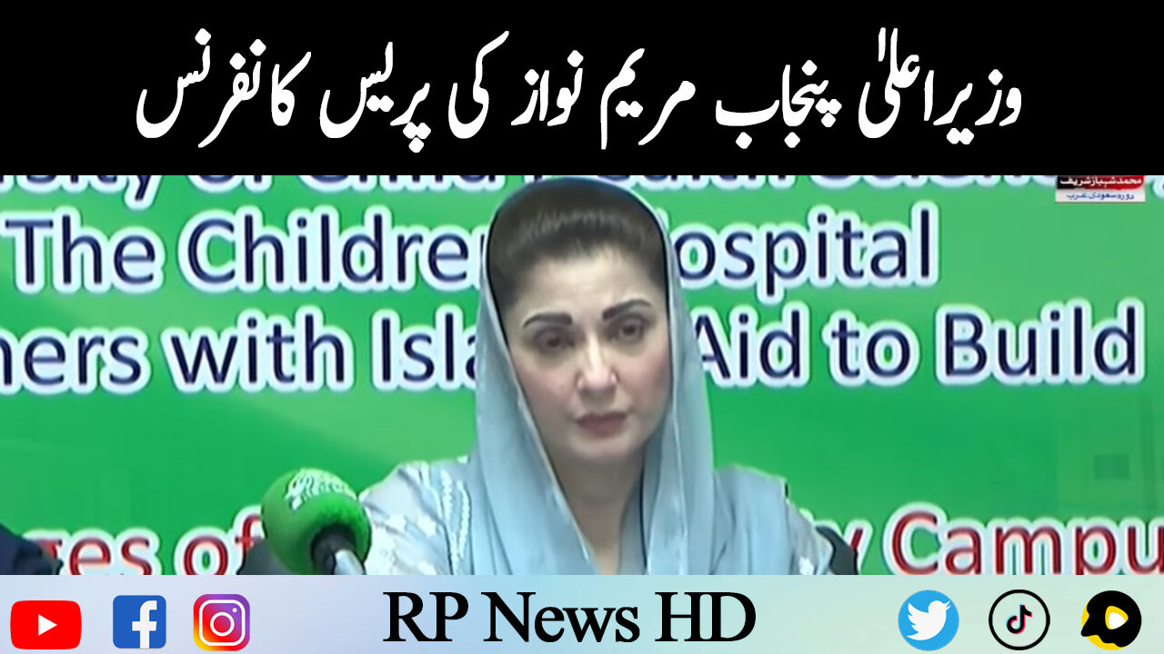 CM Punjab Maryam Nawaz Press Conference