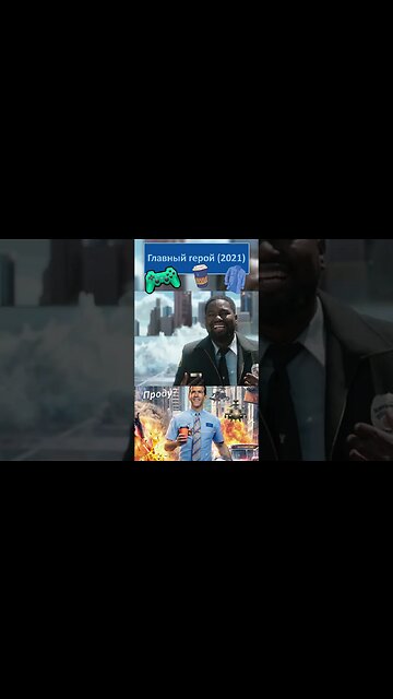 Парень потерял друга 👔👓 #shorts #главныйгерой #freeguy 0101