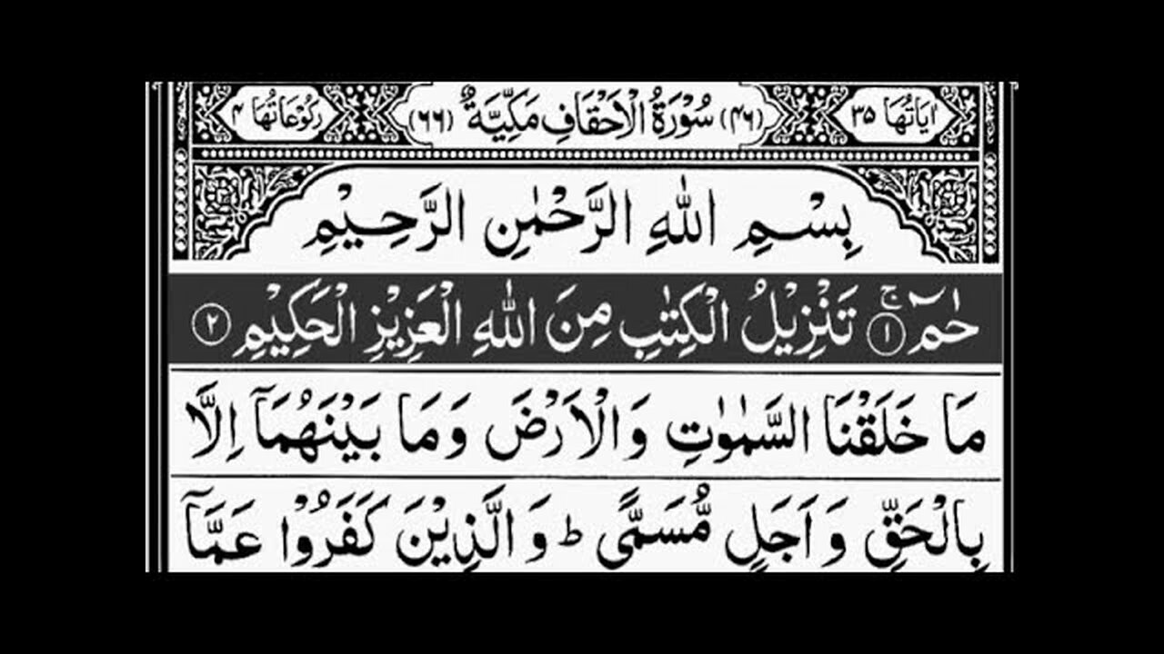 Surah Al-Ahqaf | By Sheikh Abdur-Rahman As-Sudais | Full With Arabic Text (HD) | 46-سورۃ الاحقاف