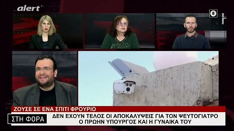 Δεν έχουν τέλος οι αποκαλύψεις για τον ψευτογιατρό. Ο πρώην υπουργός και η γυναίκα του