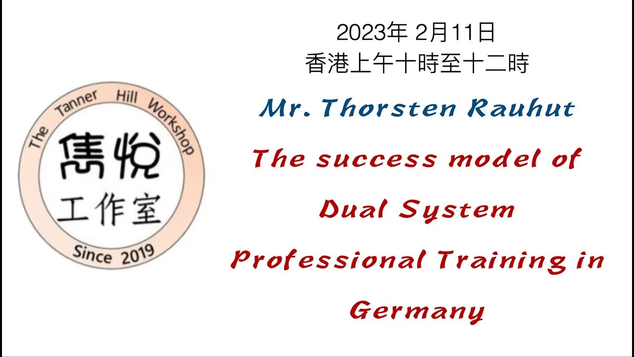 [直播] 雋悅工作室 : 2023年 2 月 11 日(星期六) 香港上午10時至12時 講题：Dual System Professional Training in Germany